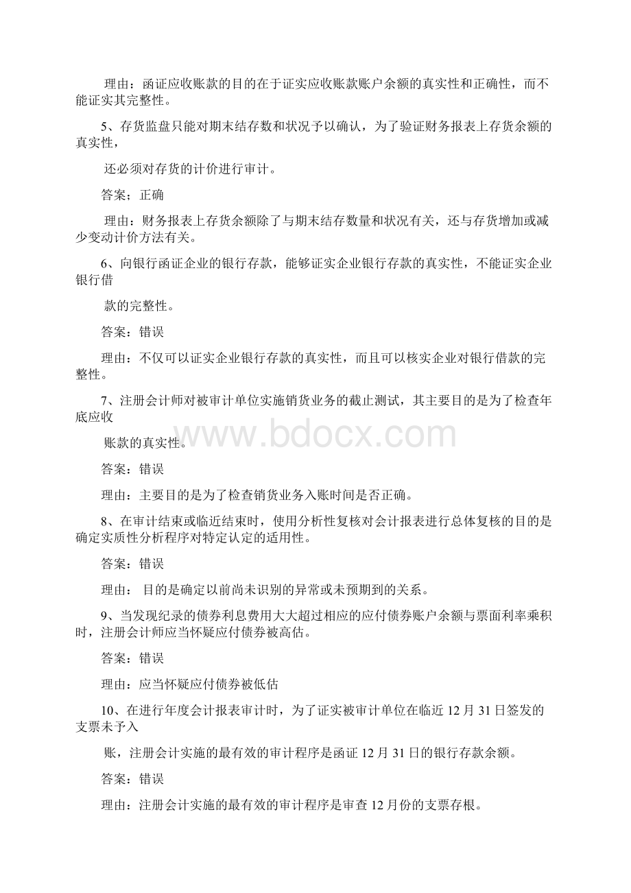 审计案例分析期末复习资料含答案.docx_第2页