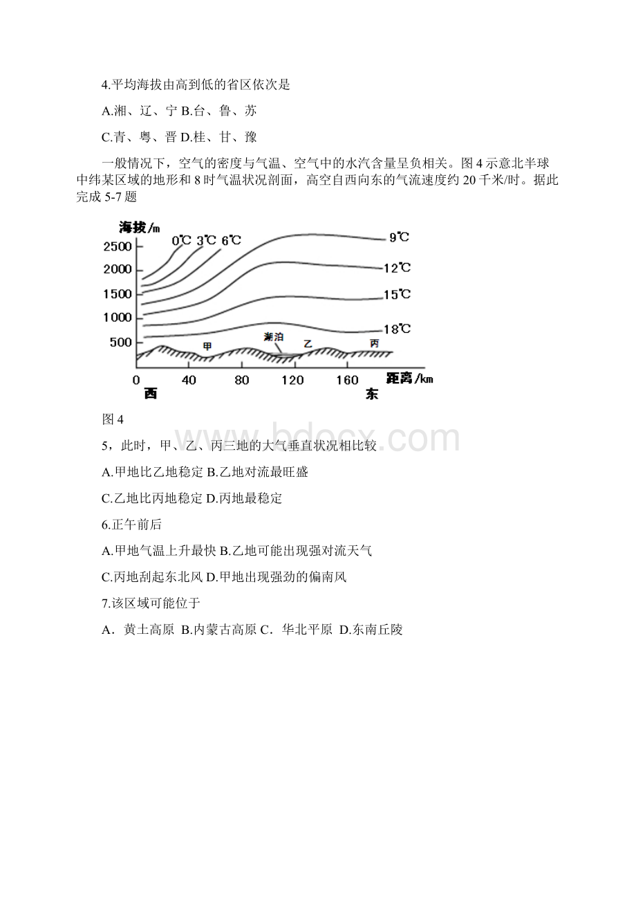 黑龙江省哈尔滨市第六中学学年高二下学期开学考试地理试题word版含答案.docx_第2页