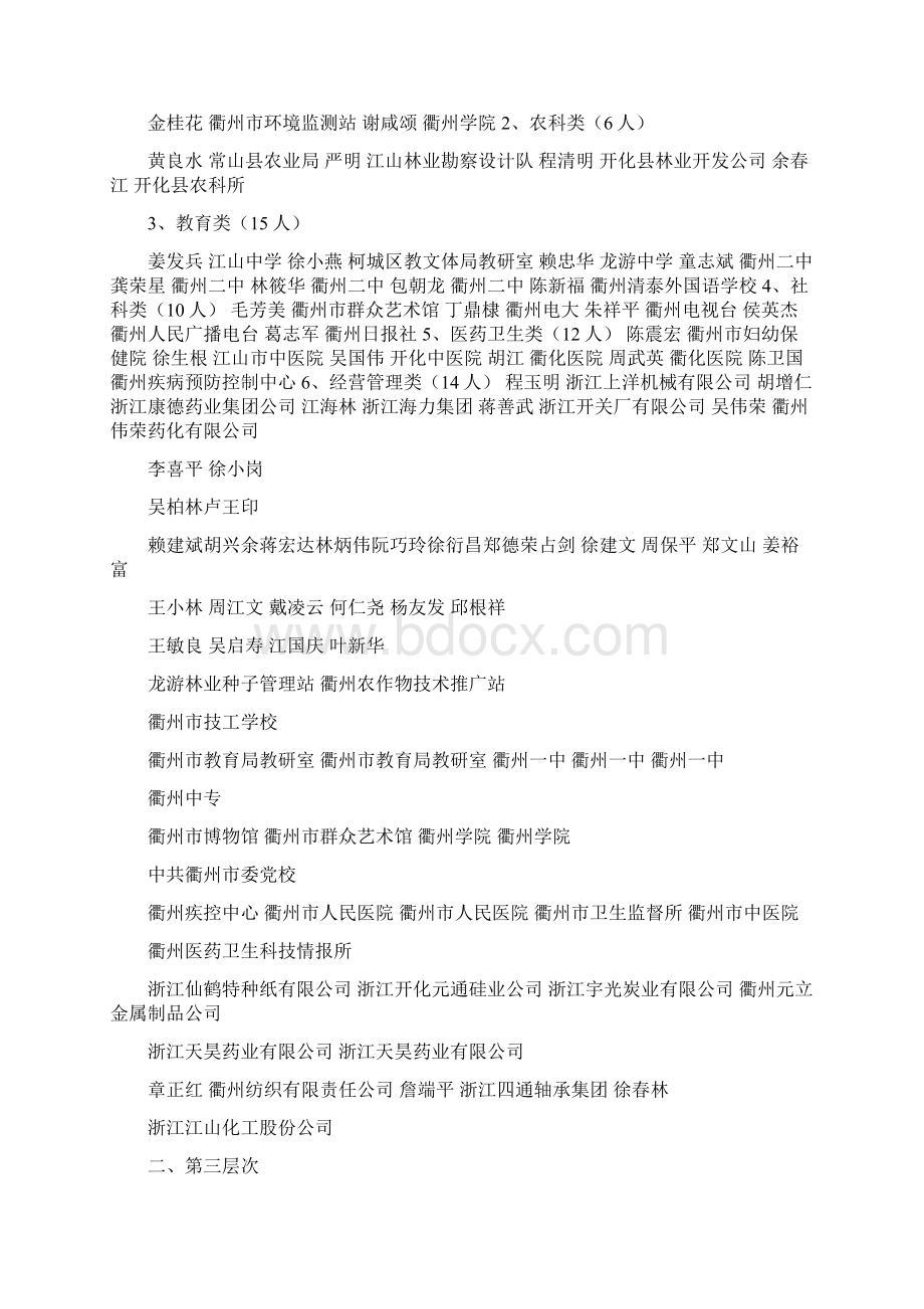 推荐下载龙游县干部公示word版本 19页.docx_第2页