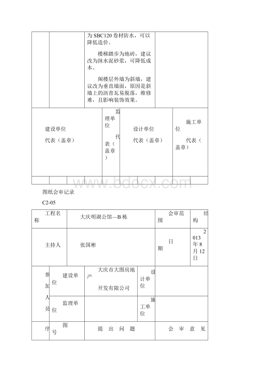 C205图纸会审记录Word文件下载.docx_第2页