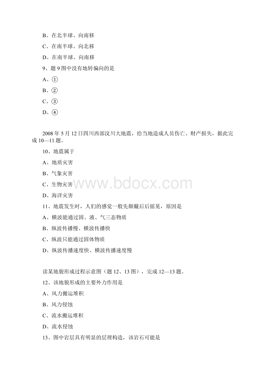 陕西省普通高中学业水平考试地理.docx_第3页