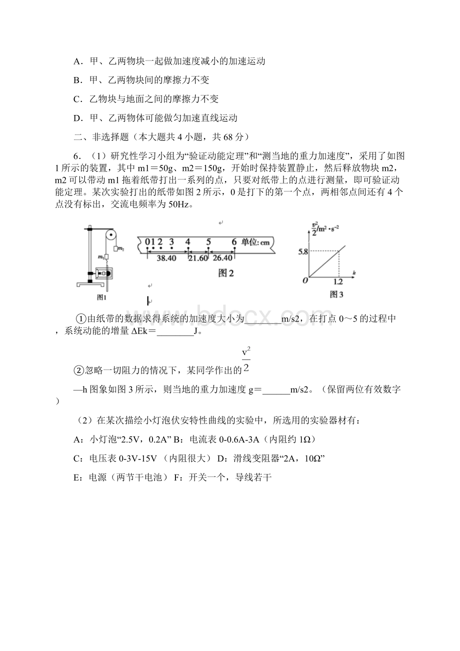 新课标高考零距离最新高考理综物理模拟试题压轴卷及答案解析Word格式.docx_第3页