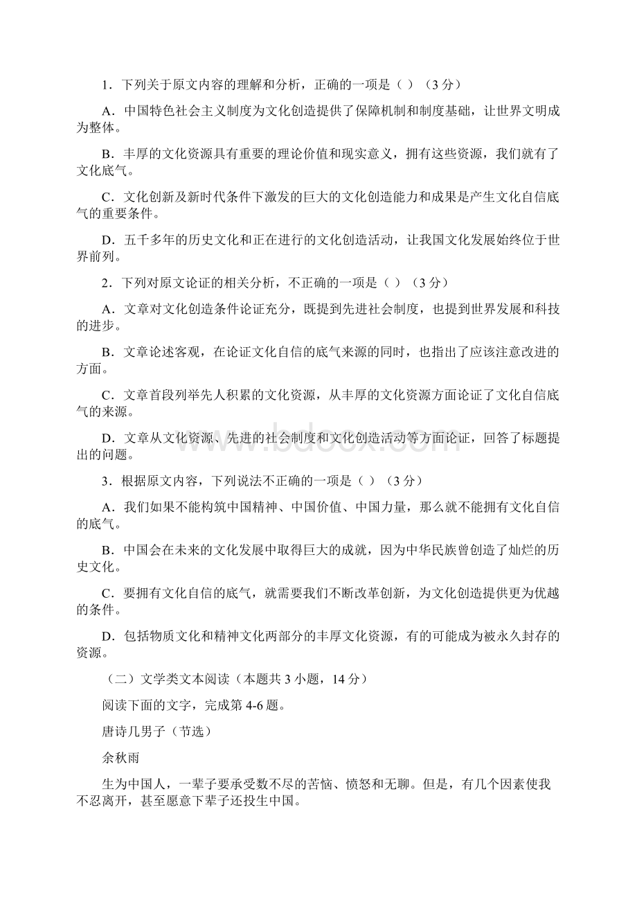 语文高考二轮新题速递仿真一试题解析版Word下载.docx_第2页