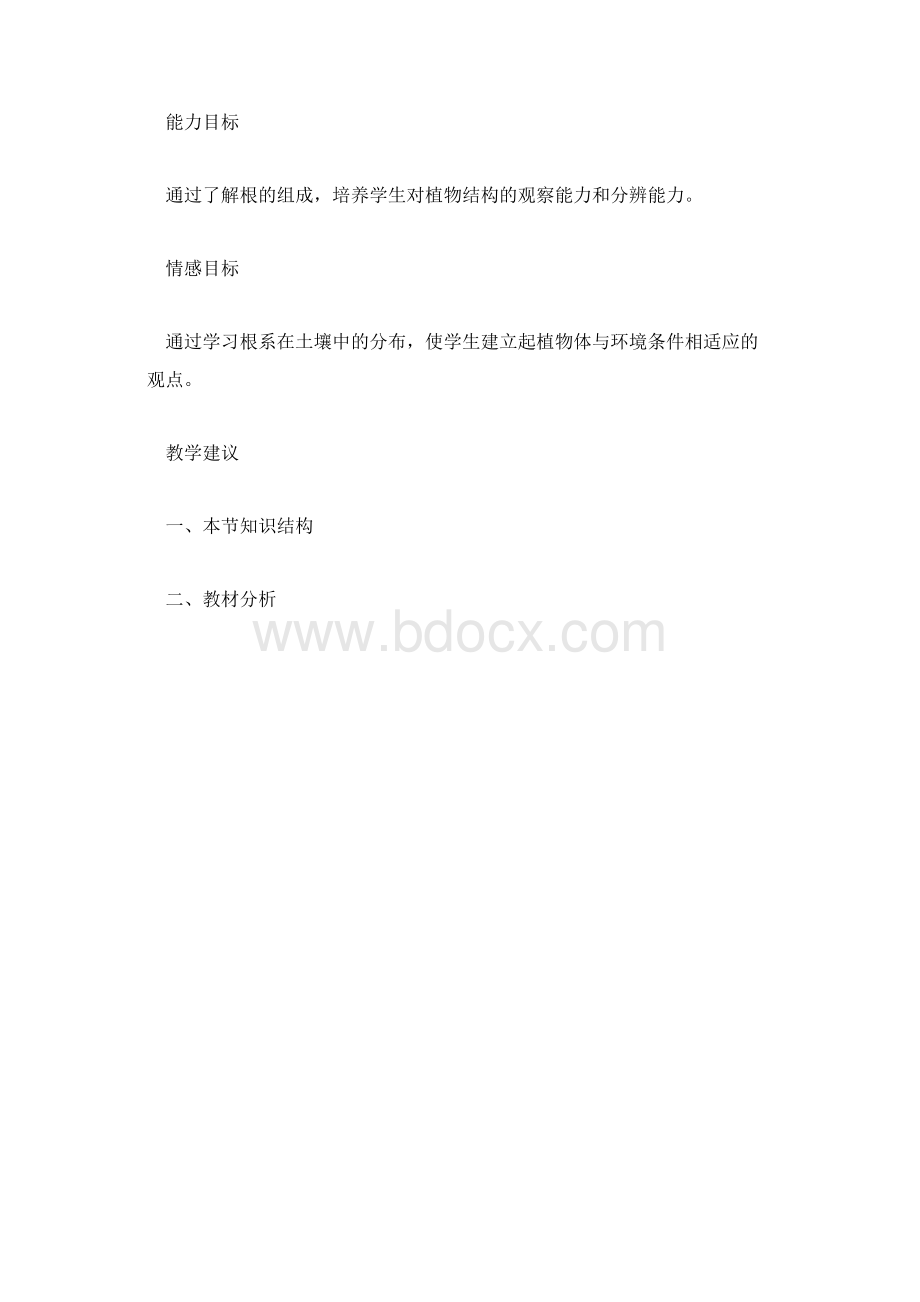 教案根的形态.docx_第2页