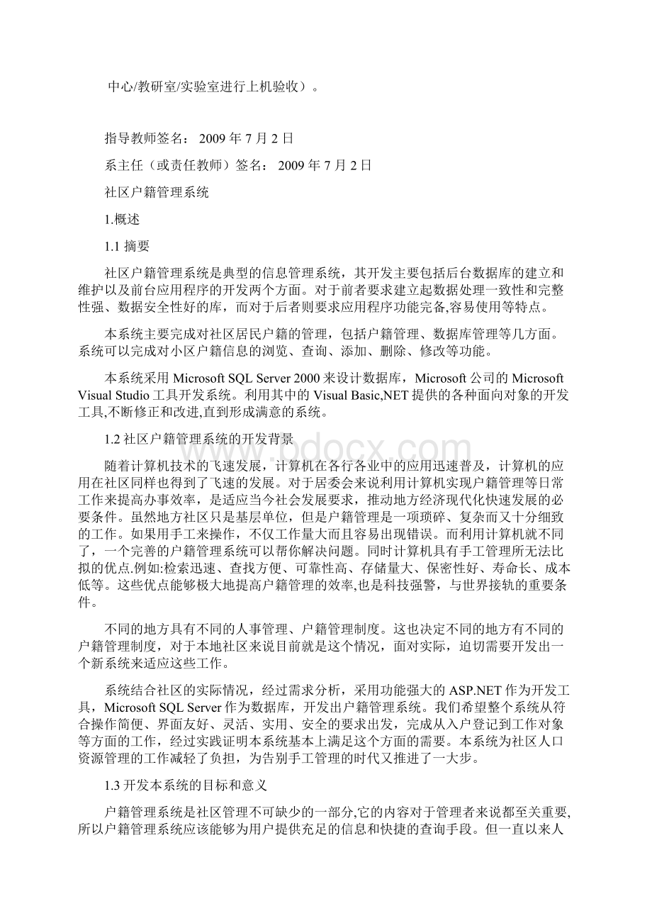 房地产管理江南小区户籍管理系统.docx_第3页