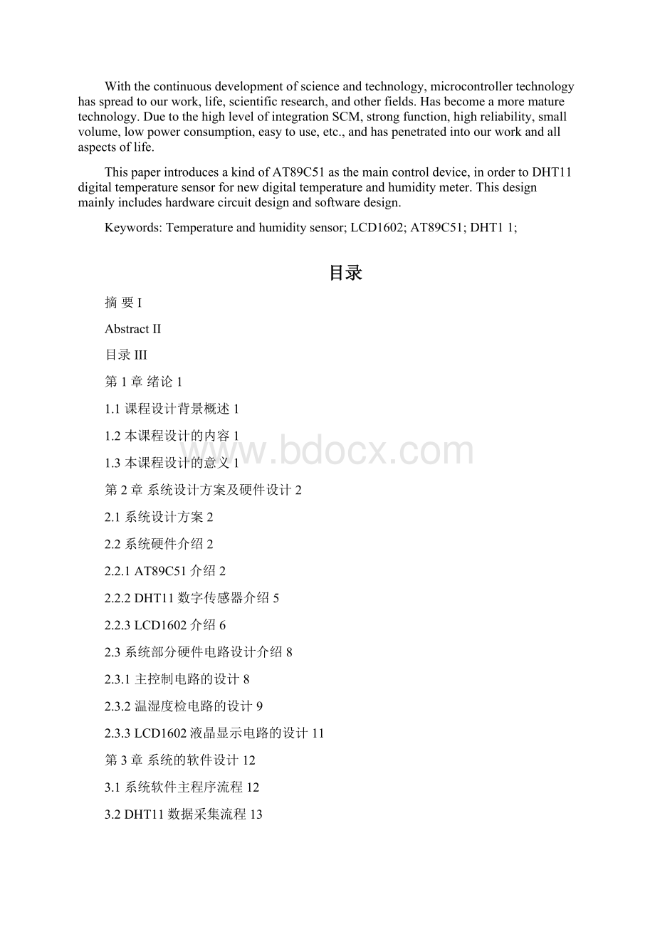 基于单片机的温湿度计的设计综述Word文件下载.docx_第2页