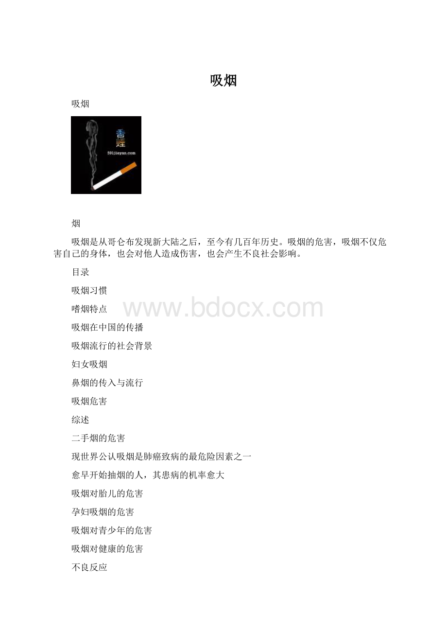 吸烟.docx_第1页