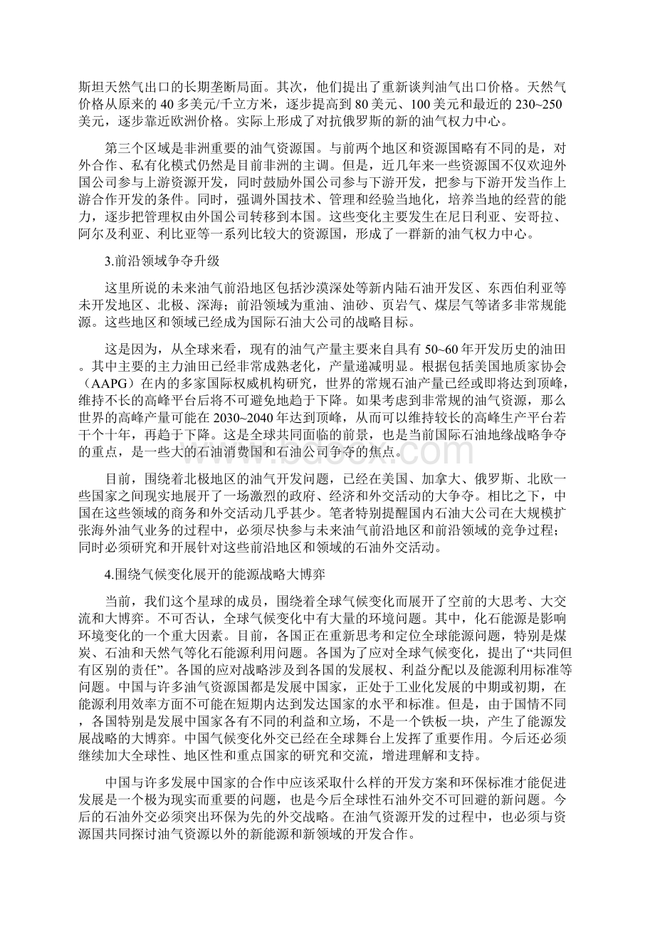 中国石油外交的国际战略背景.docx_第3页