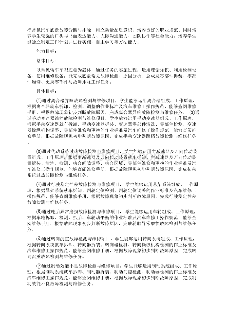 《汽车底盘构造与维修》项目化课程整体设计.docx_第2页