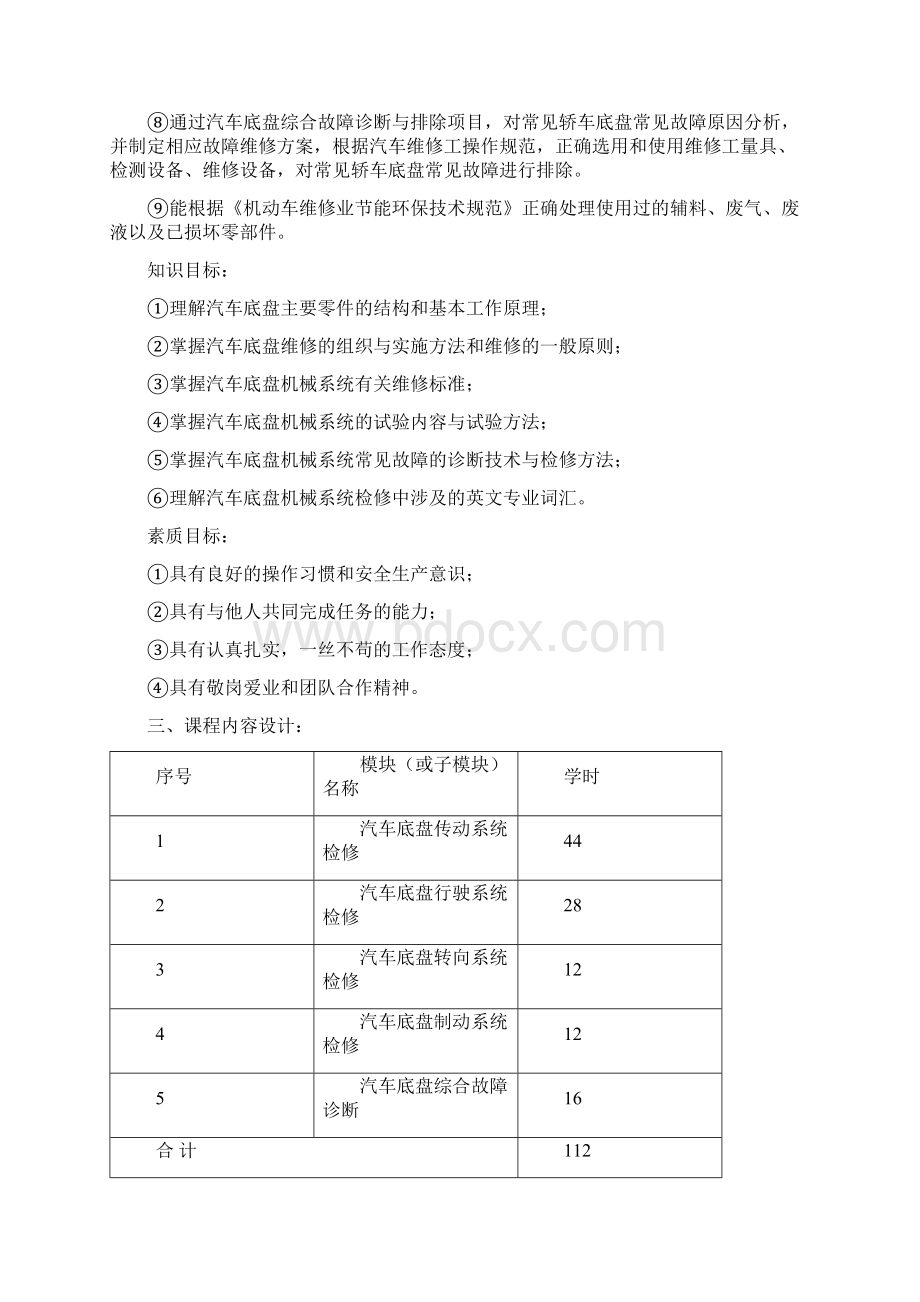 《汽车底盘构造与维修》项目化课程整体设计.docx_第3页