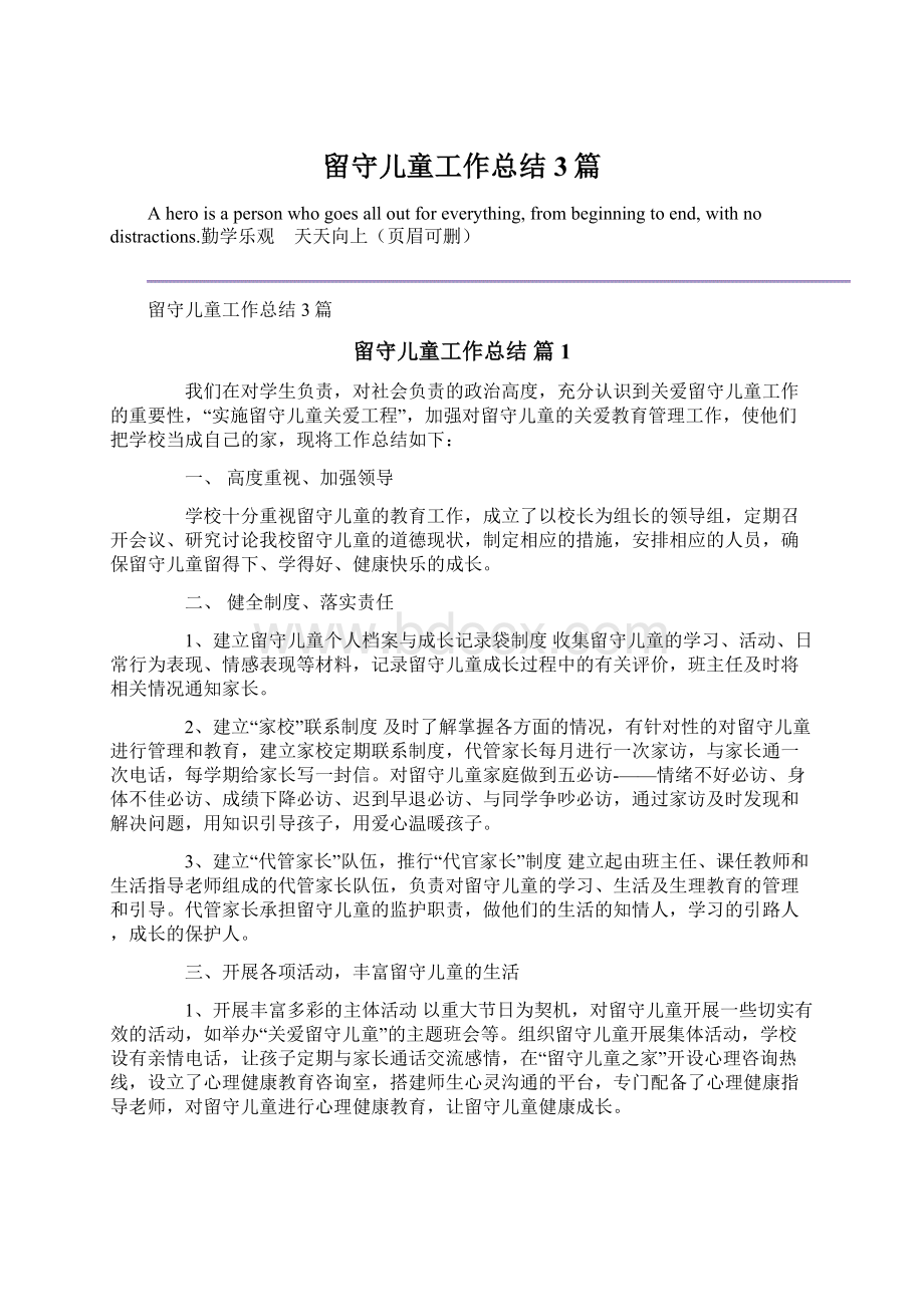 留守儿童工作总结3篇文档格式.docx