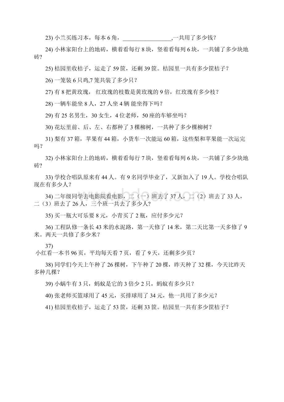 小学二年级数学上册期末专项复习资料解决问题 1335.docx_第2页