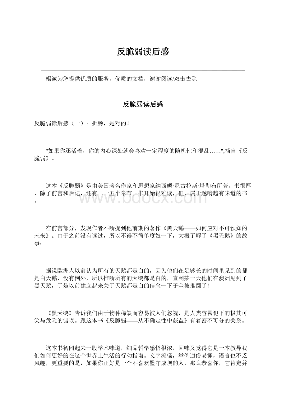 反脆弱读后感Word下载.docx