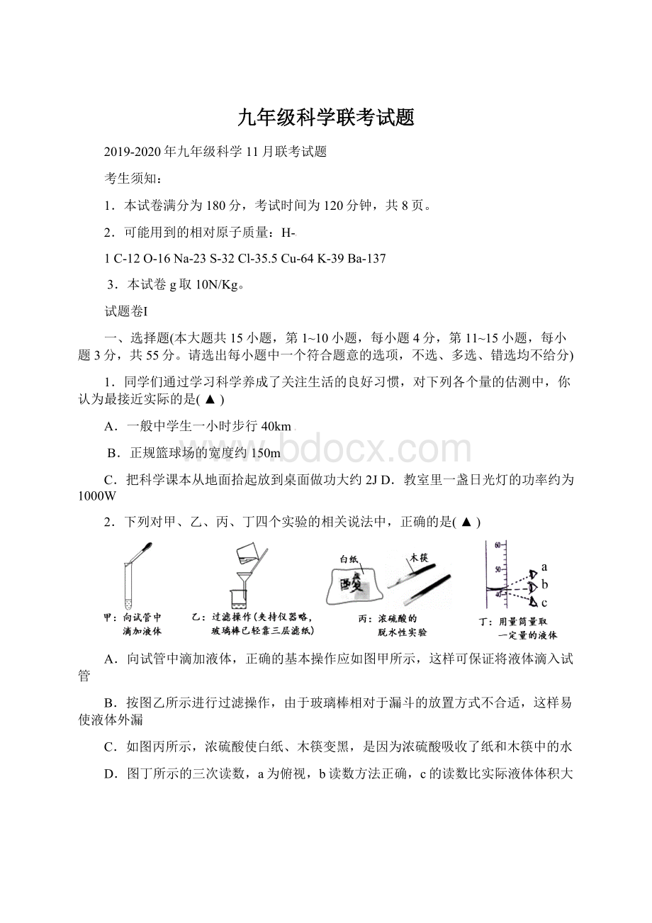 九年级科学联考试题.docx_第1页