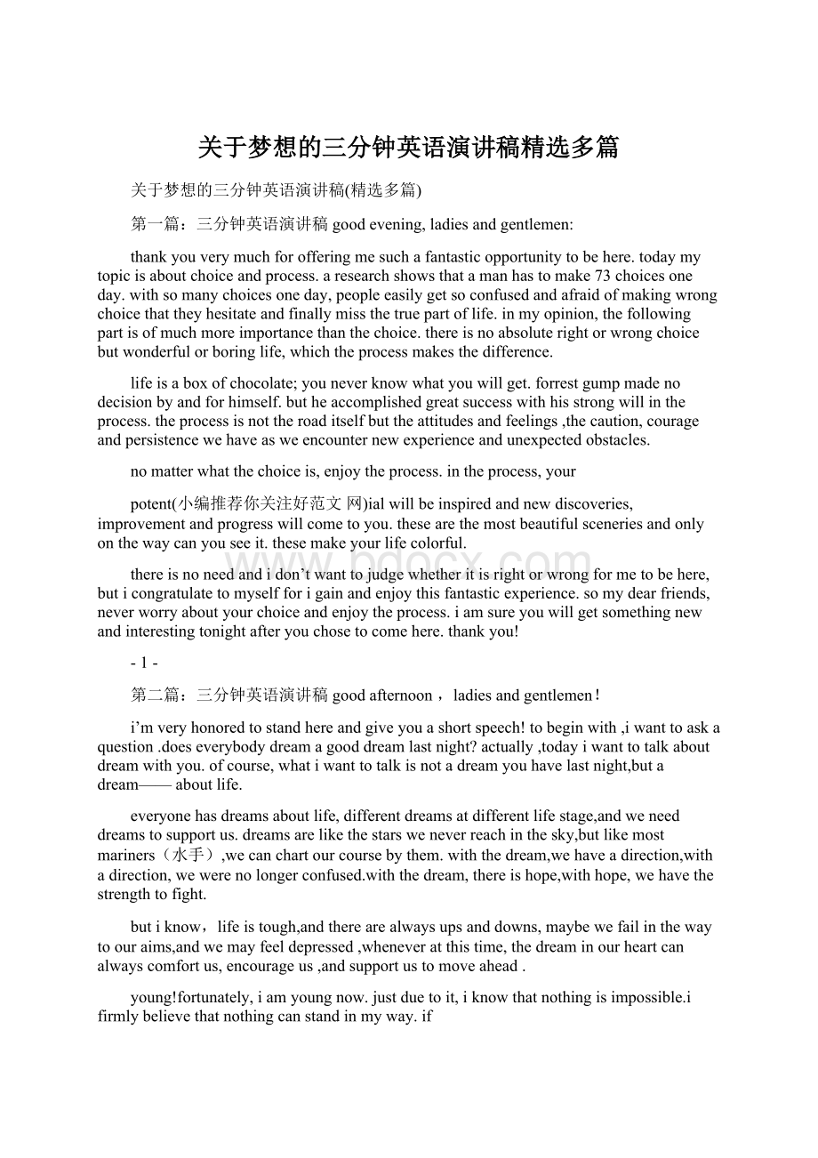 关于梦想的三分钟英语演讲稿精选多篇.docx