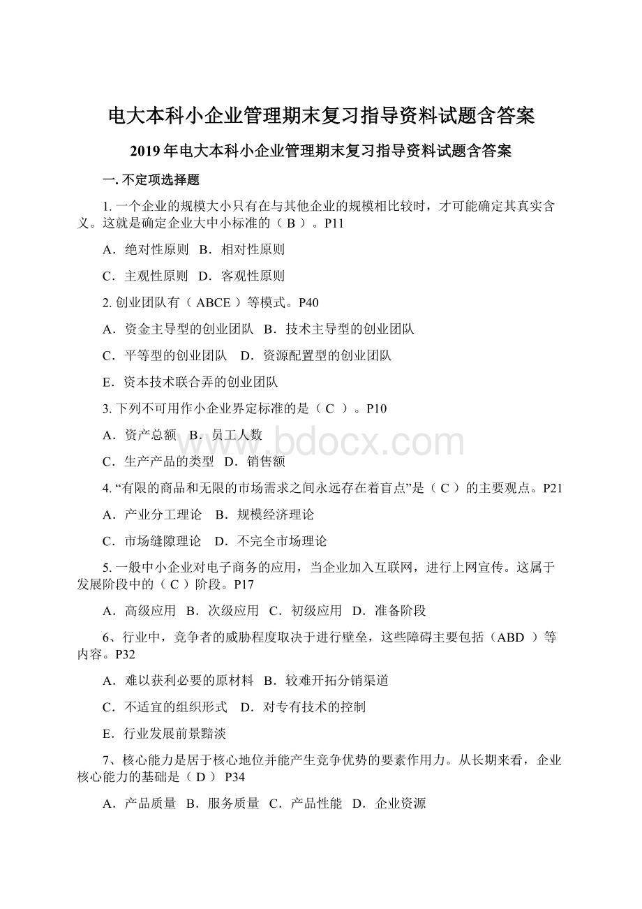 电大本科小企业管理期末复习指导资料试题含答案Word文档下载推荐.docx_第1页