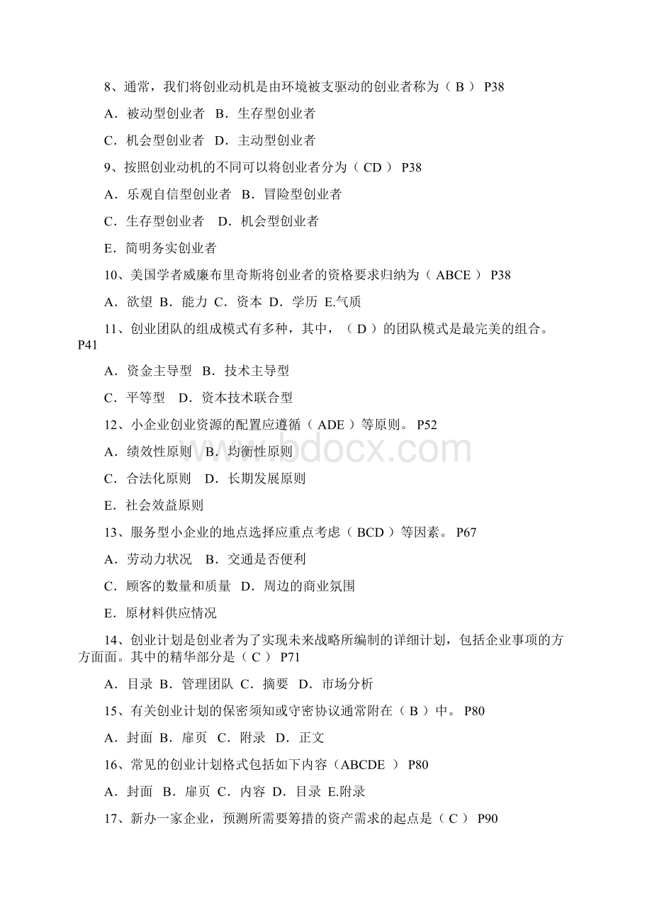 电大本科小企业管理期末复习指导资料试题含答案Word文档下载推荐.docx_第2页