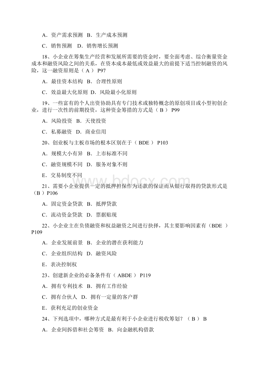 电大本科小企业管理期末复习指导资料试题含答案Word文档下载推荐.docx_第3页