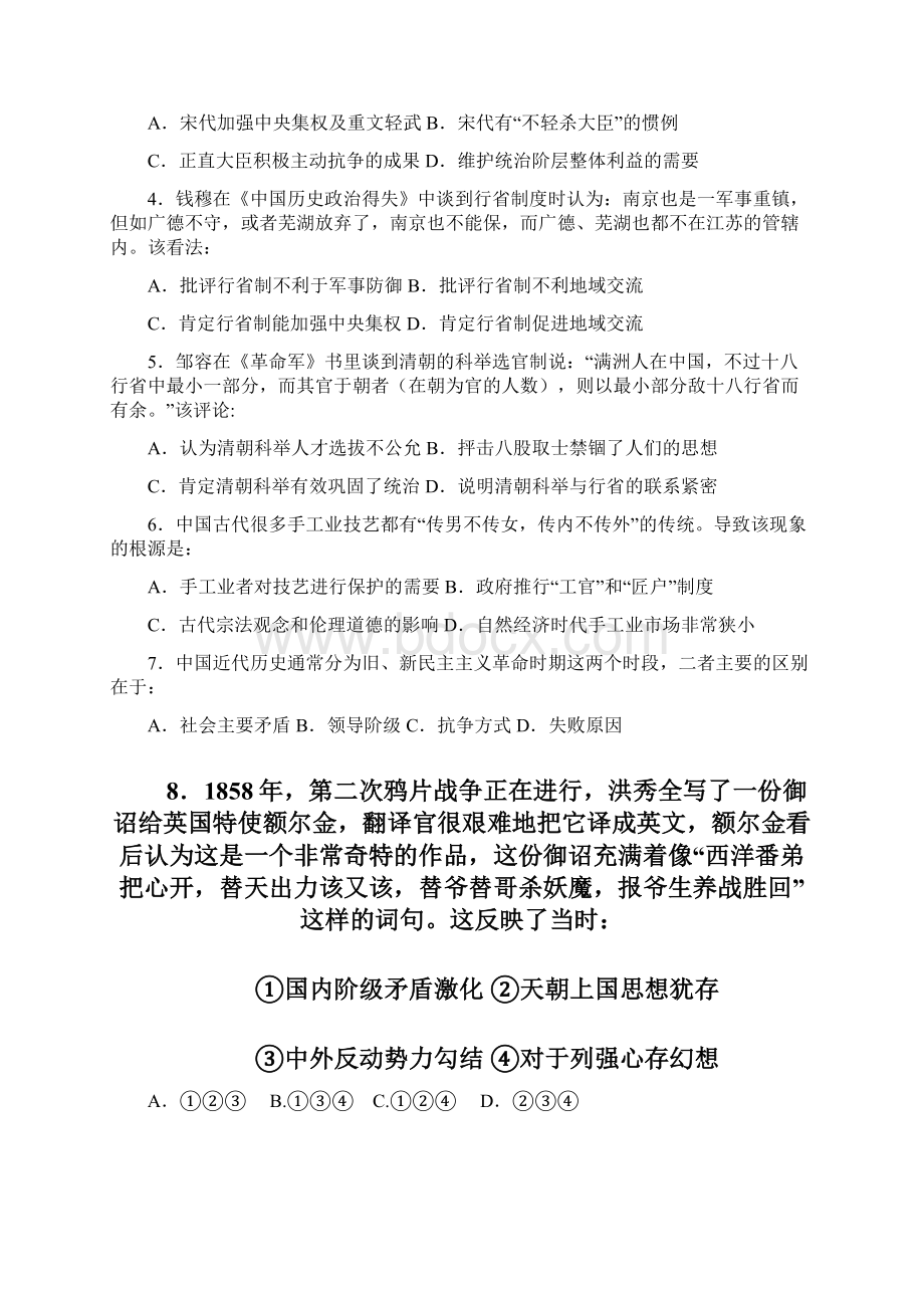 福建省八县一中届高三历史上册期中考试题.docx_第2页