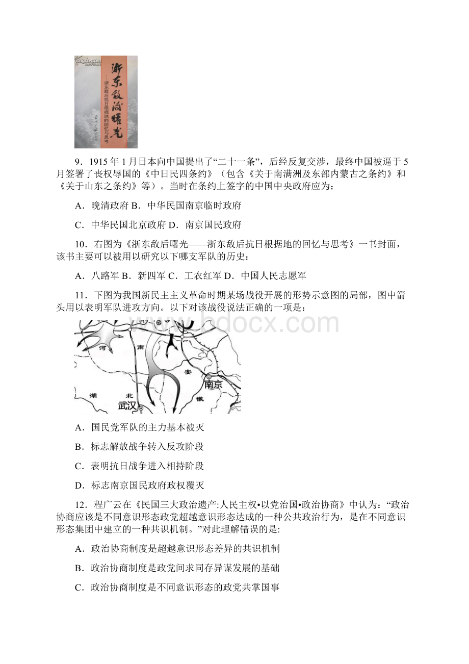 福建省八县一中届高三历史上册期中考试题.docx_第3页