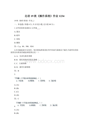 北语 19秋《操作系统》作业1234.docx