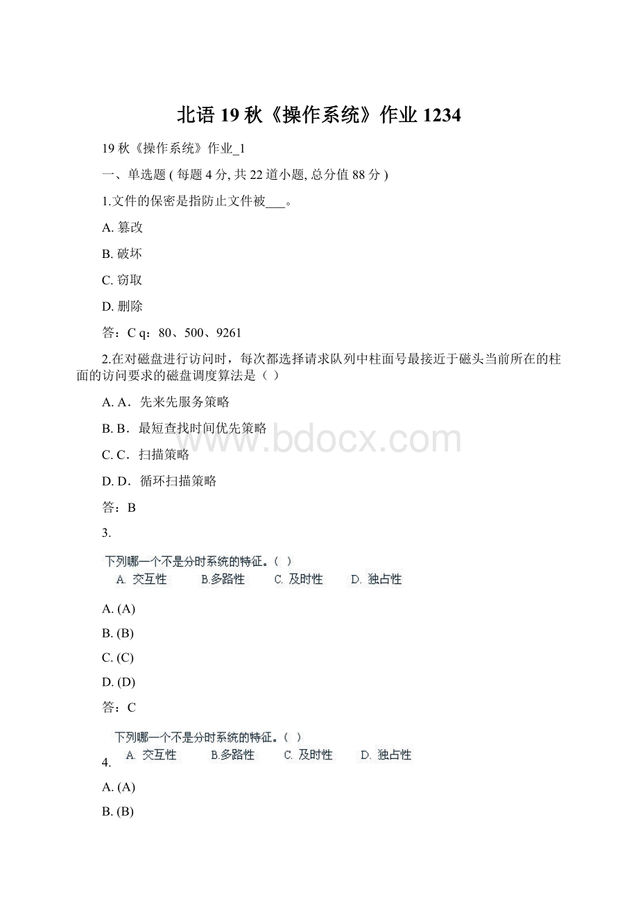 北语 19秋《操作系统》作业1234.docx_第1页