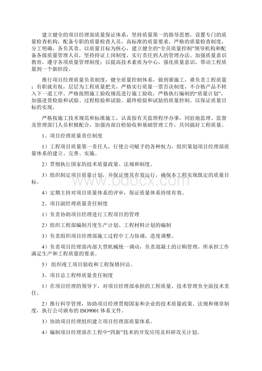 质量目标及保证措施Word格式.docx_第2页