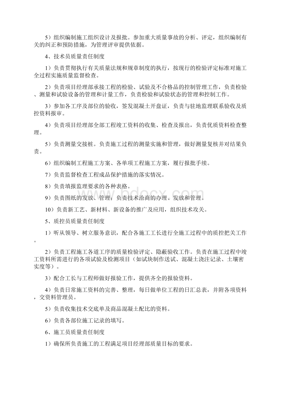 质量目标及保证措施Word格式.docx_第3页