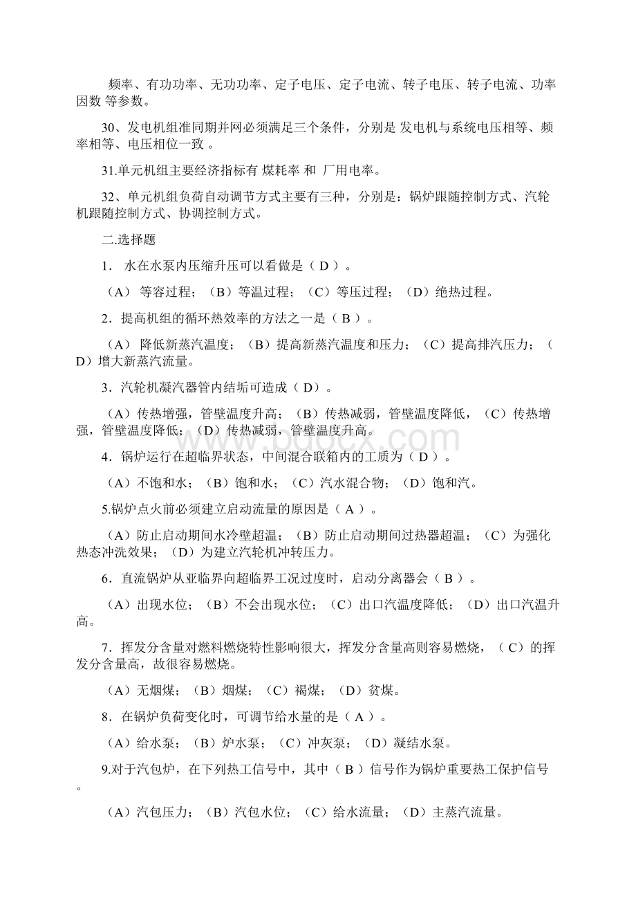 集控复习材料.docx_第3页