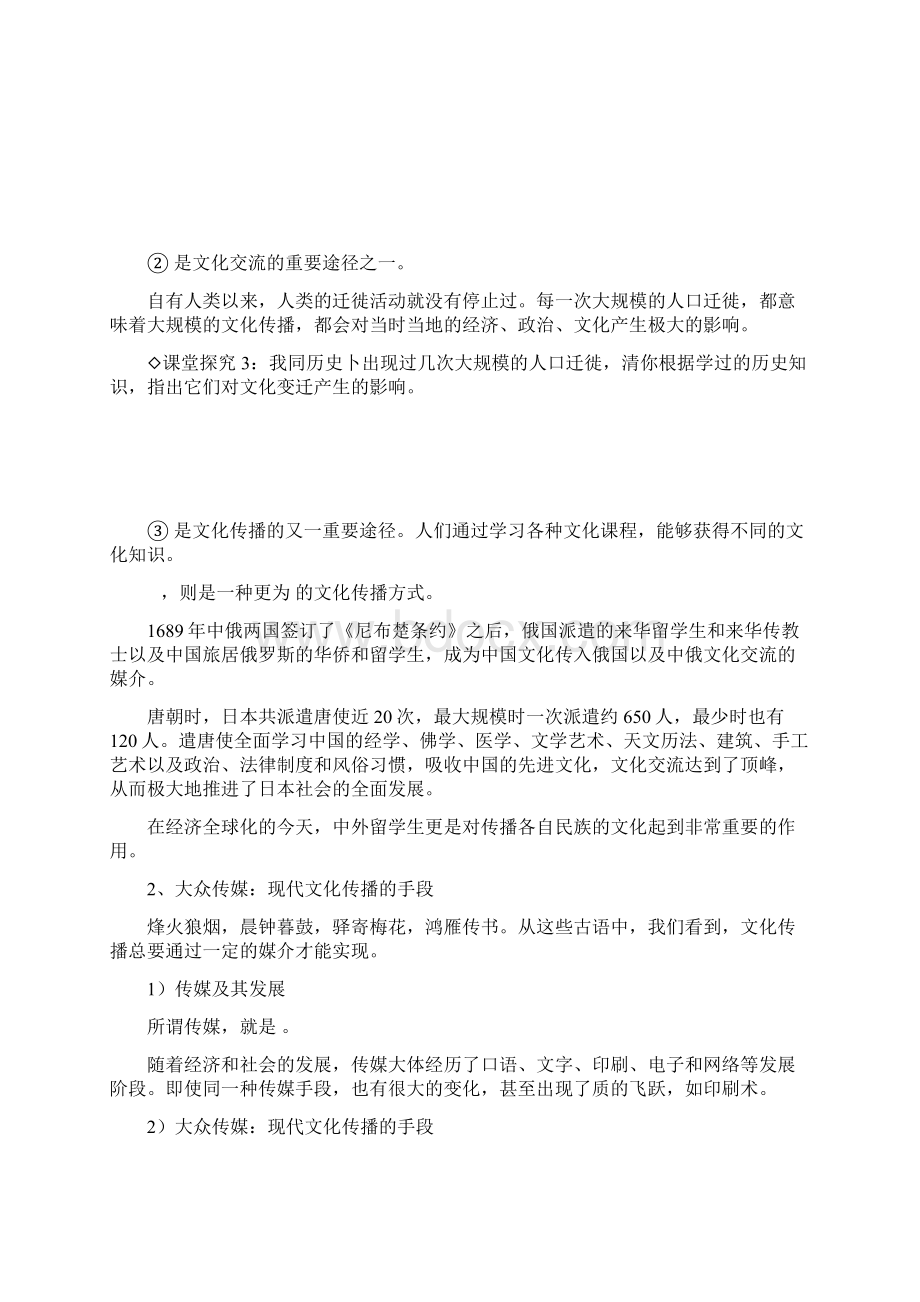 导学案《文化在交流中传播》.docx_第2页