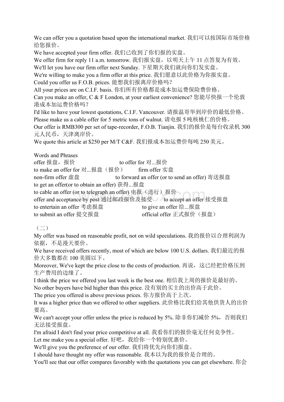 阳朔卓悦英文书院外贸英语教程.docx_第3页