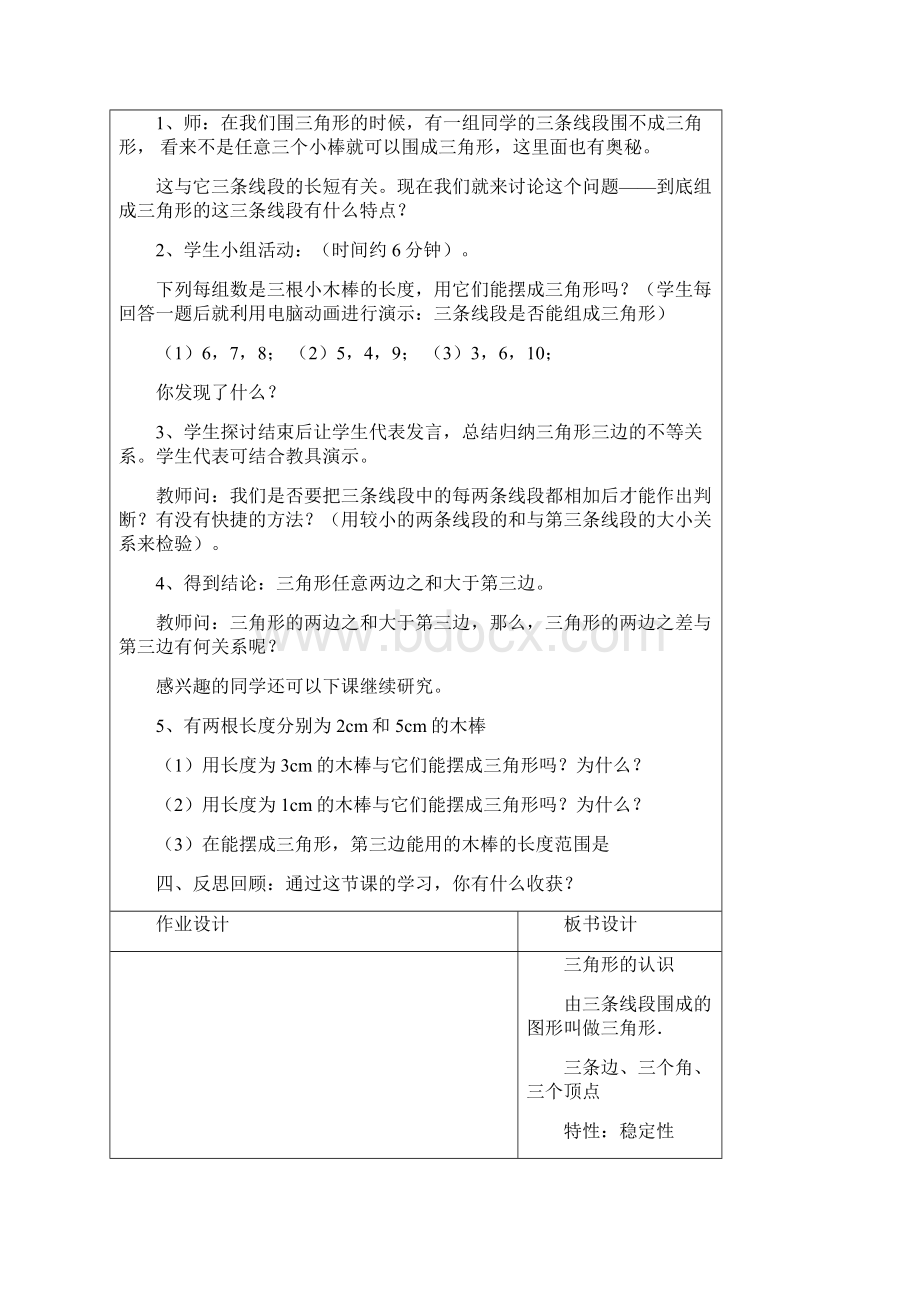 四下科学第五单元教案Word文档格式.docx_第3页