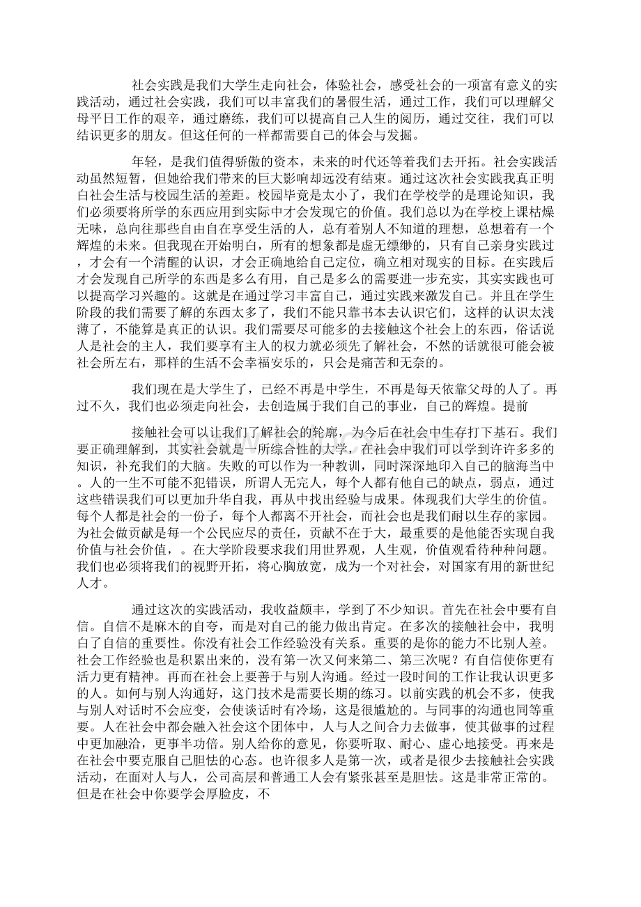 如何从实践总结经验.docx_第3页