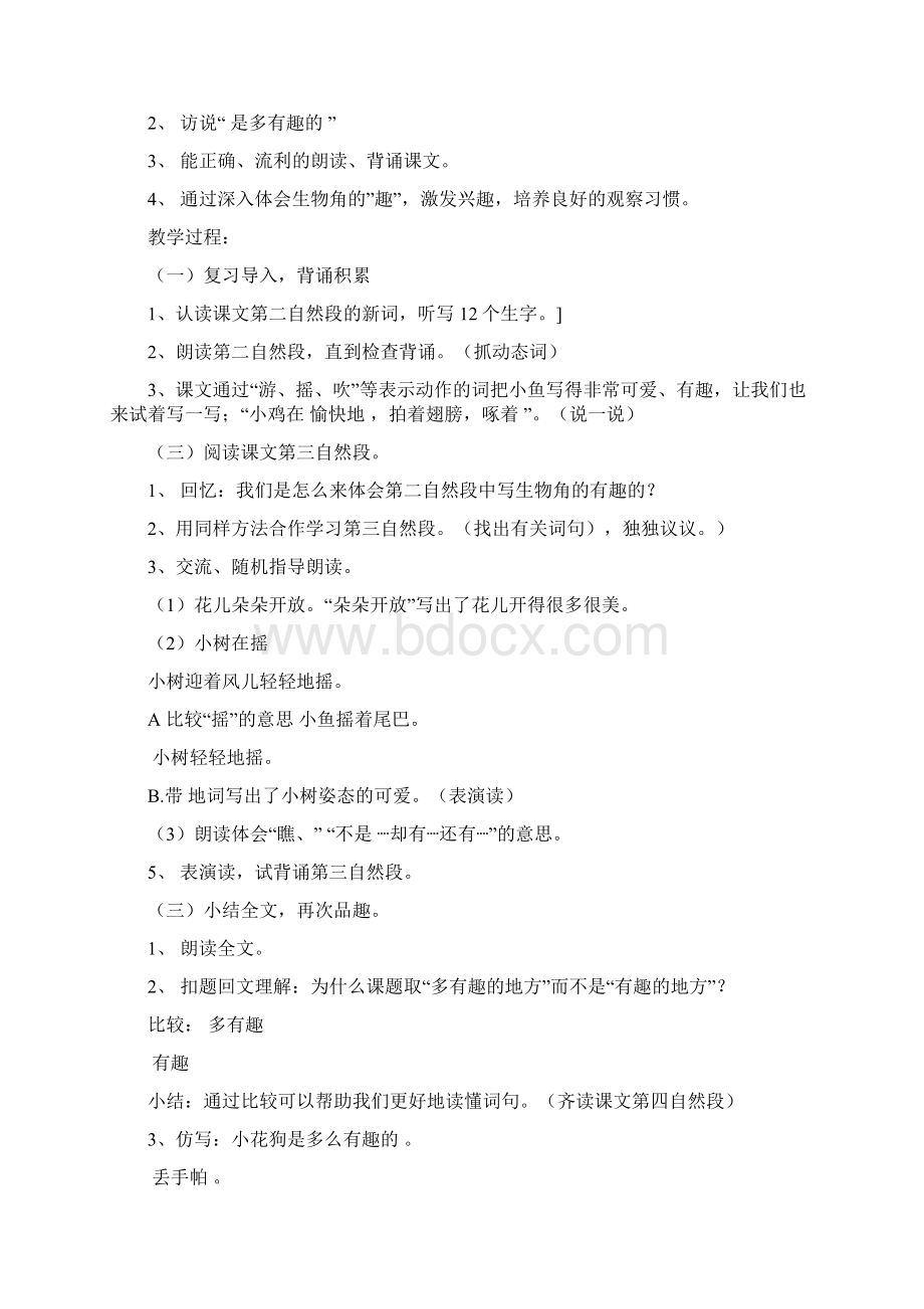 精品冀教版小学二年级语文上册全册教案.docx_第3页