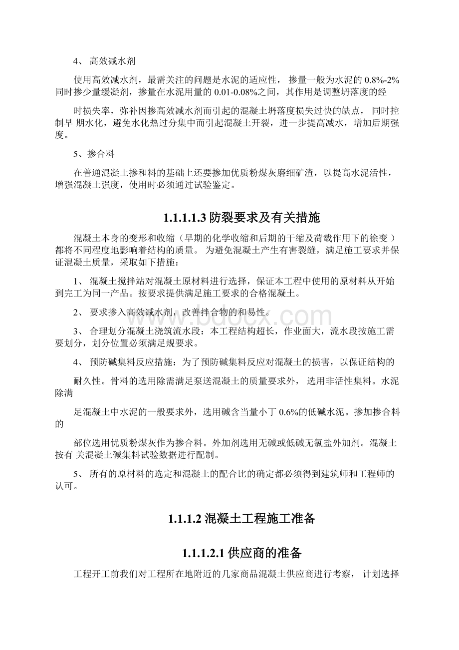 《主体结构混凝土施工组织设计》.docx_第2页