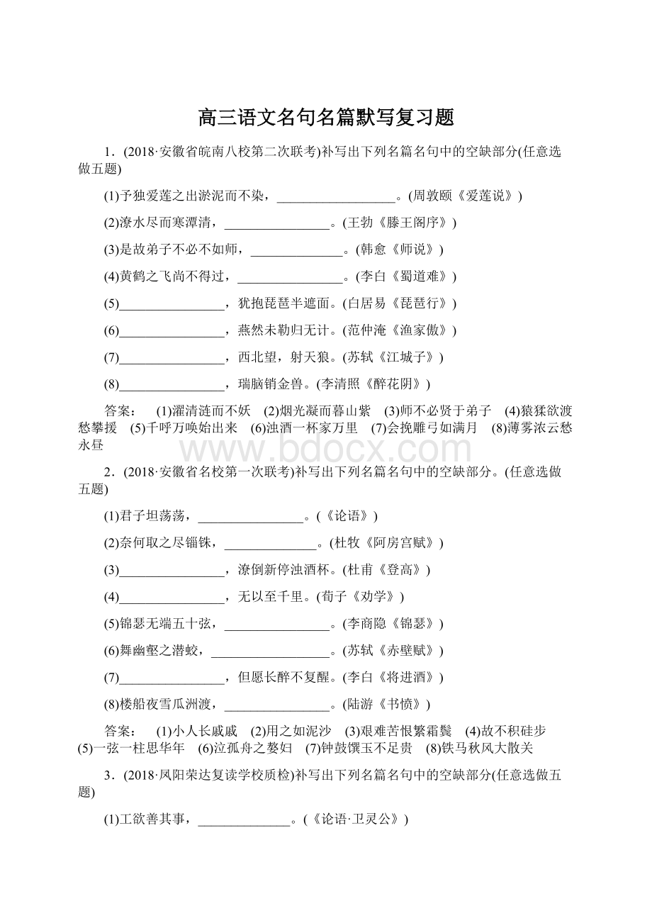 高三语文名句名篇默写复习题Word文档下载推荐.docx