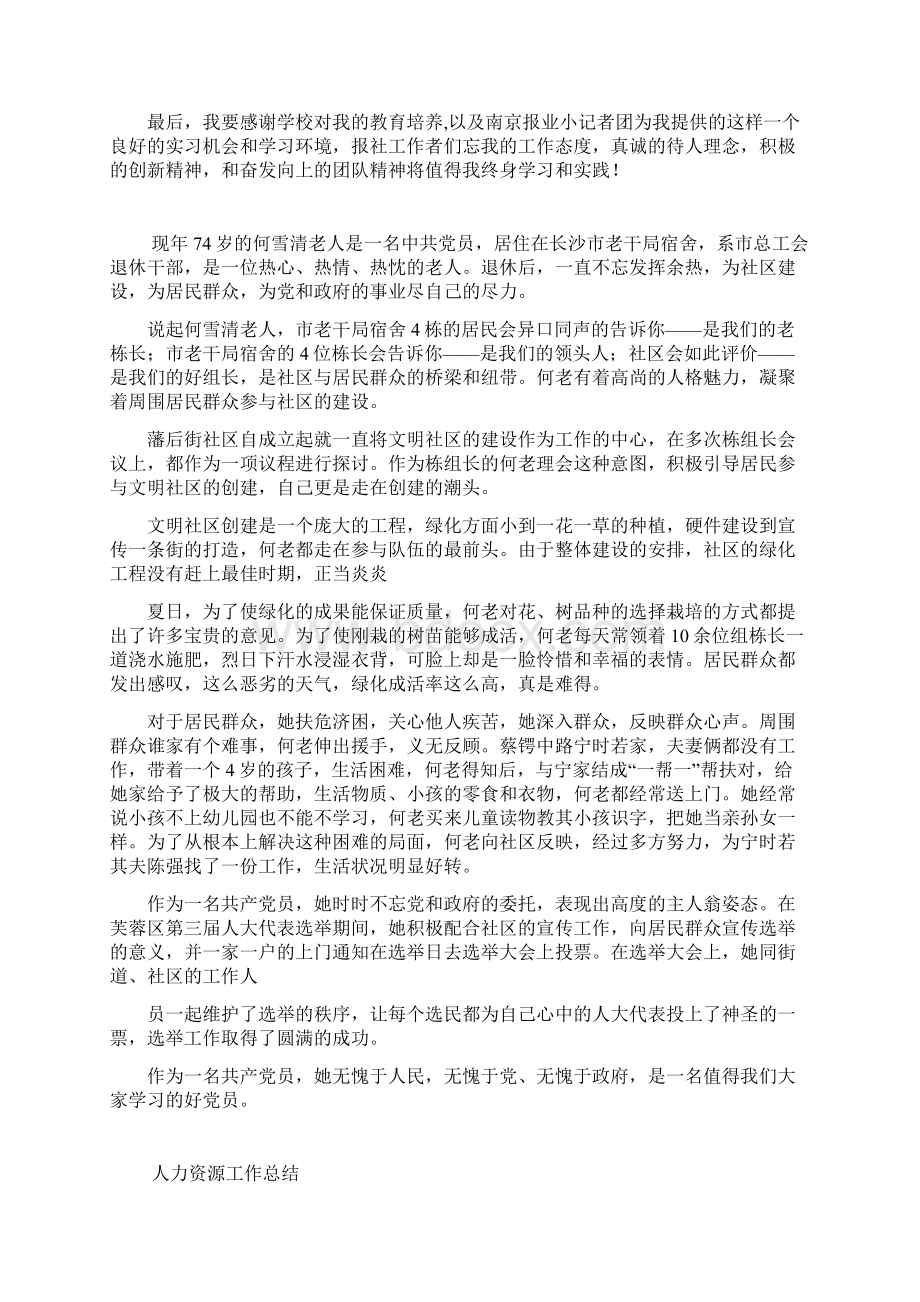 报业小记者团的实践报告文档格式.docx_第3页