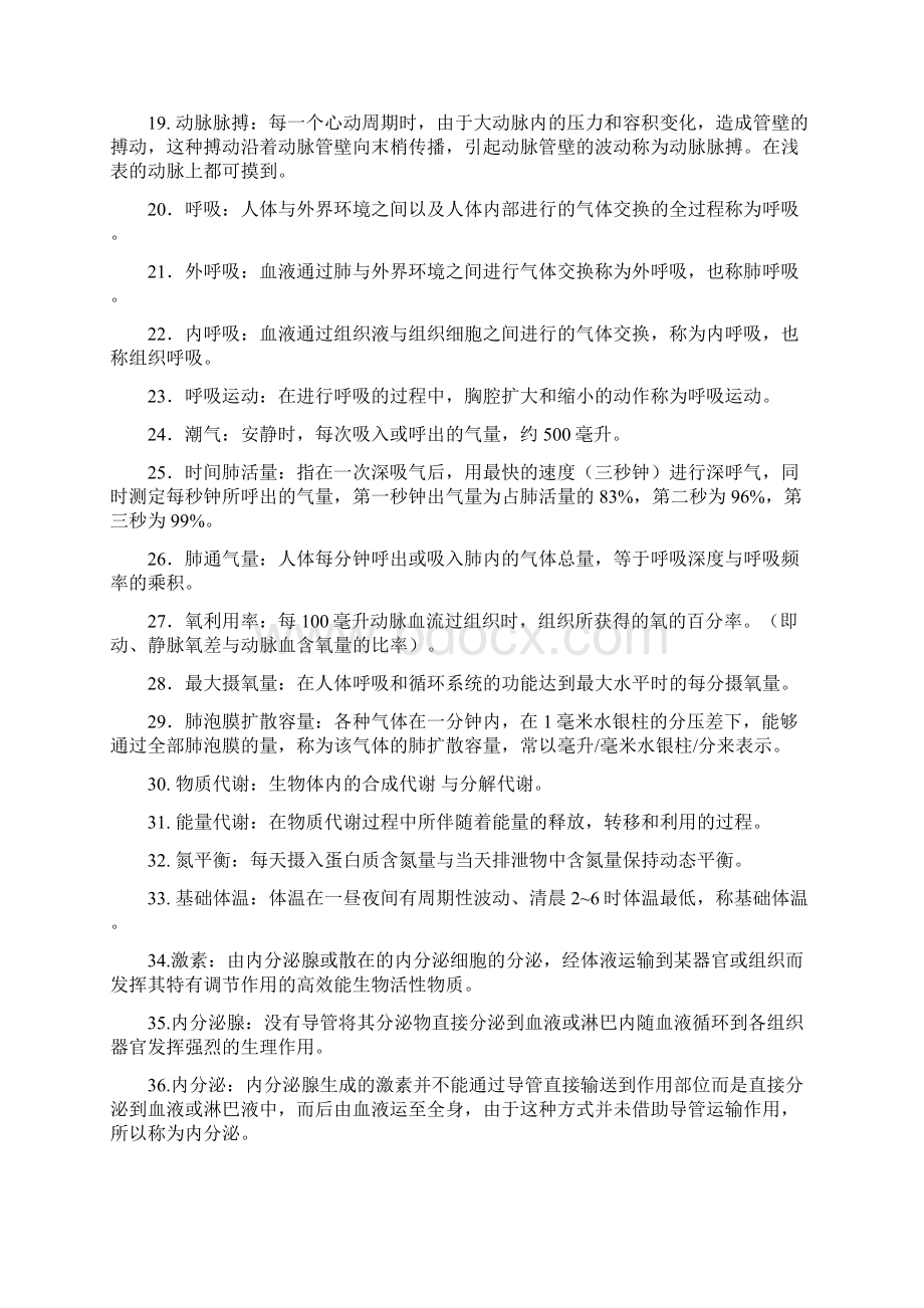 运动生理学重点题库和答案.docx_第2页