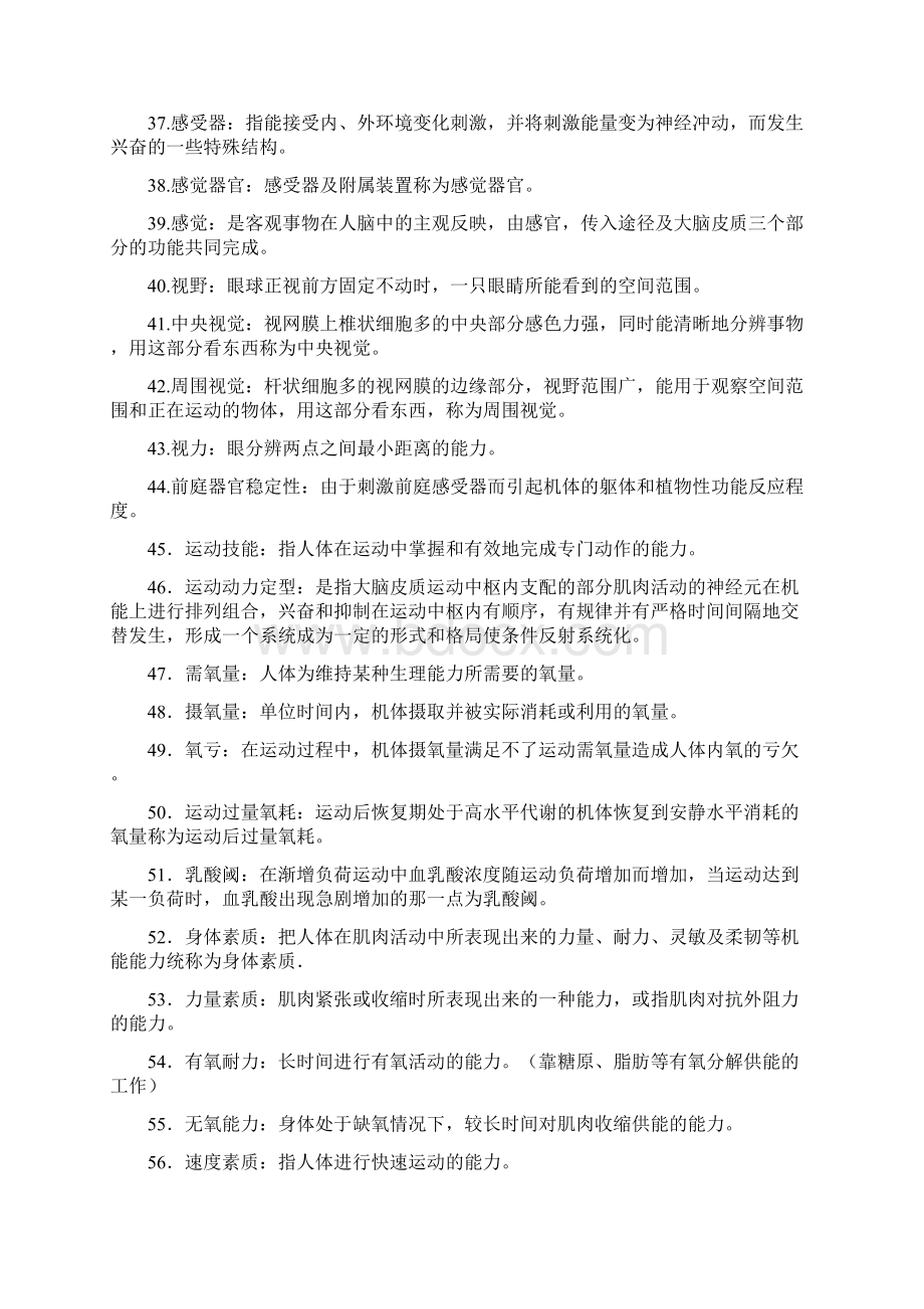 运动生理学重点题库和答案.docx_第3页