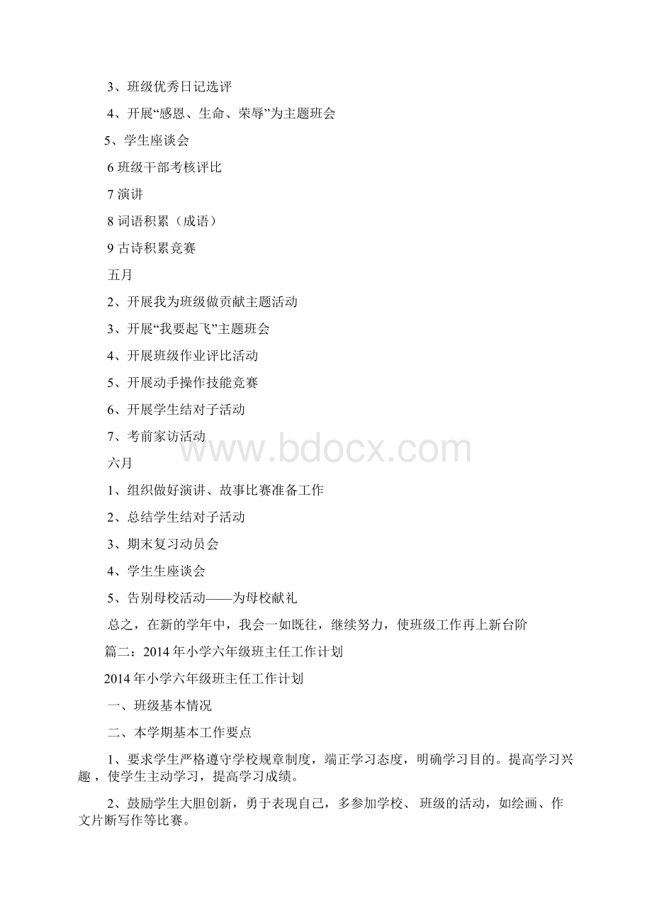 班主任工作计划共7篇.docx_第3页