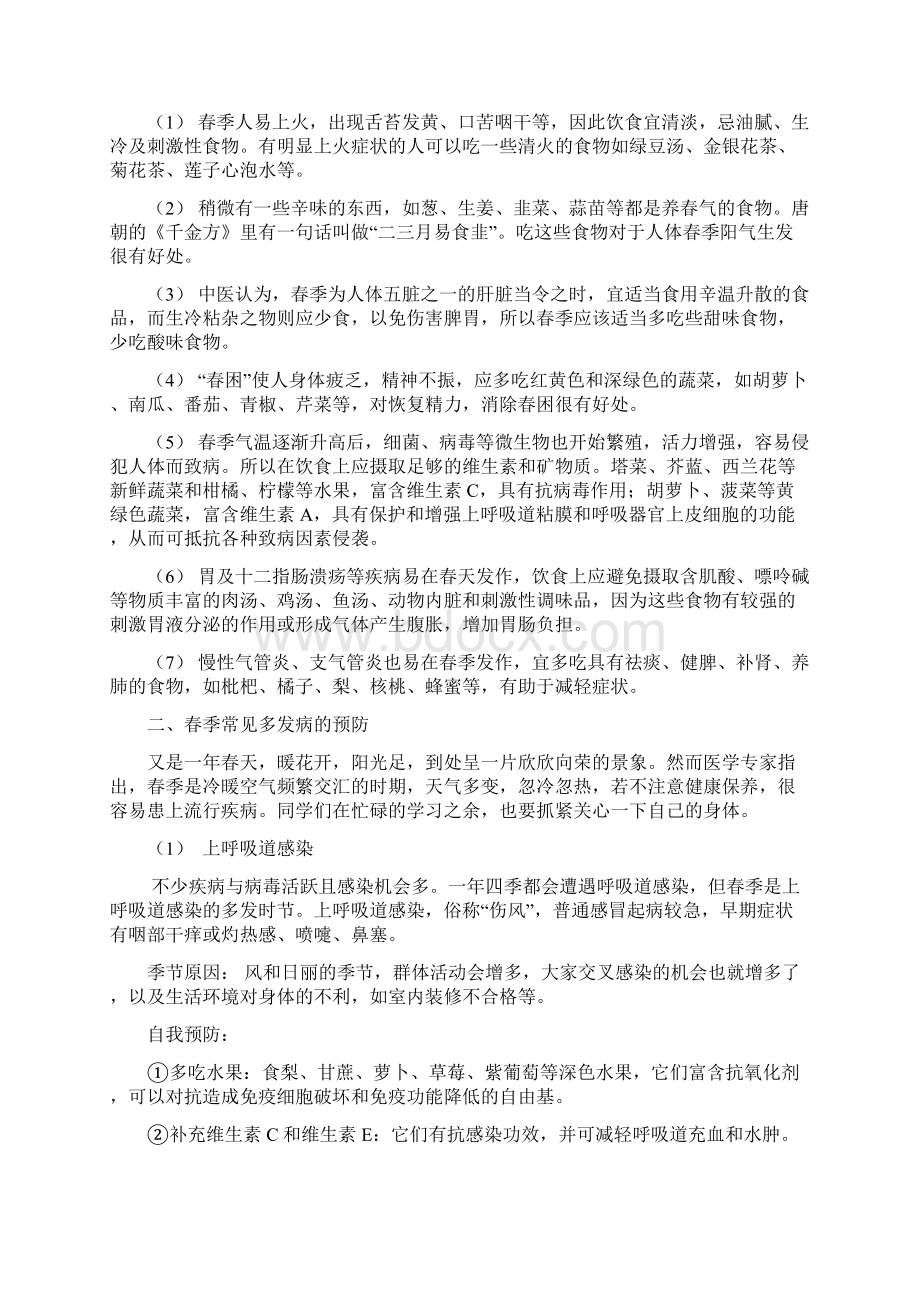 常见疾病的预防与治疗论文.docx_第2页