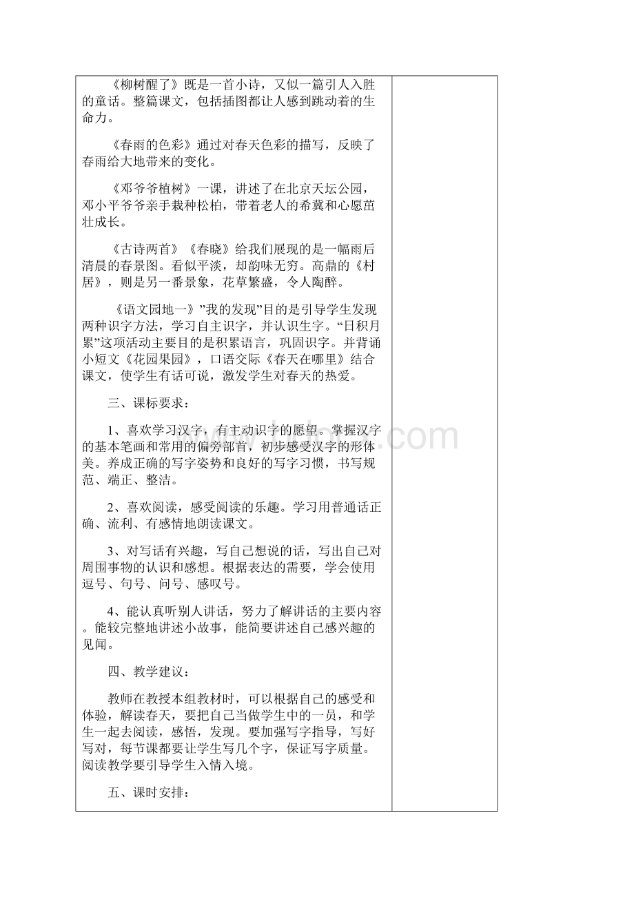 一年级下册语文全册内容Word文件下载.docx_第2页