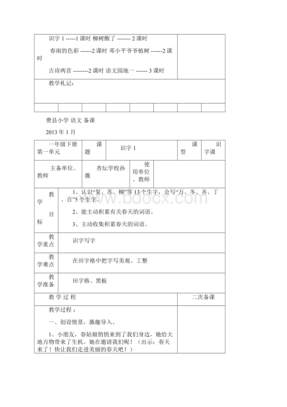 一年级下册语文全册内容.docx_第3页