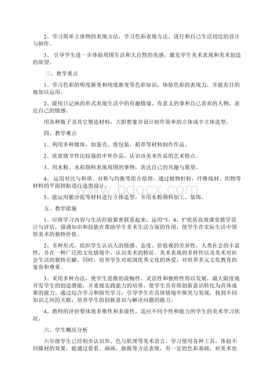 湖南版六年级上册美术教案Word格式文档下载.docx_第2页