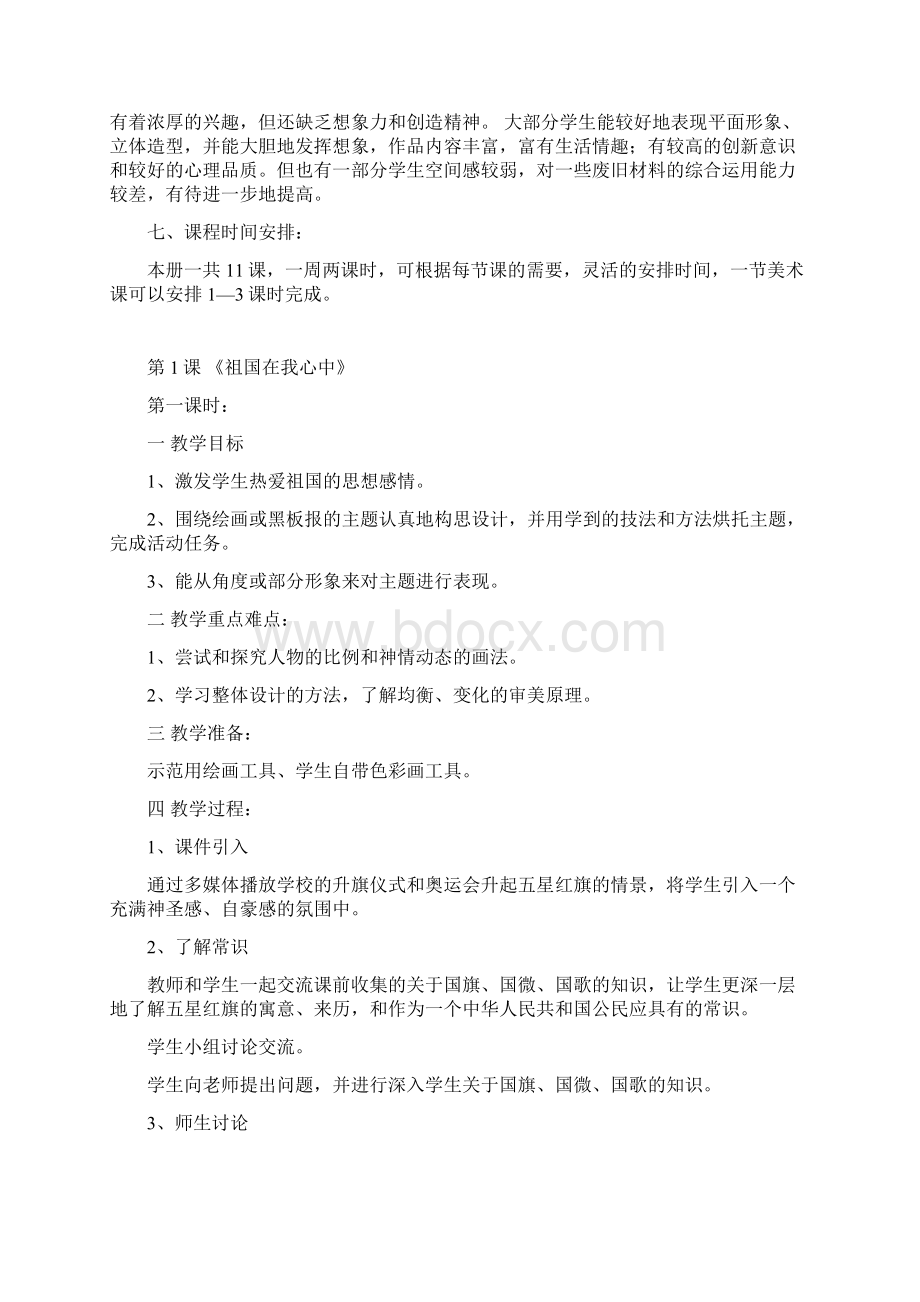 湖南版六年级上册美术教案Word格式文档下载.docx_第3页