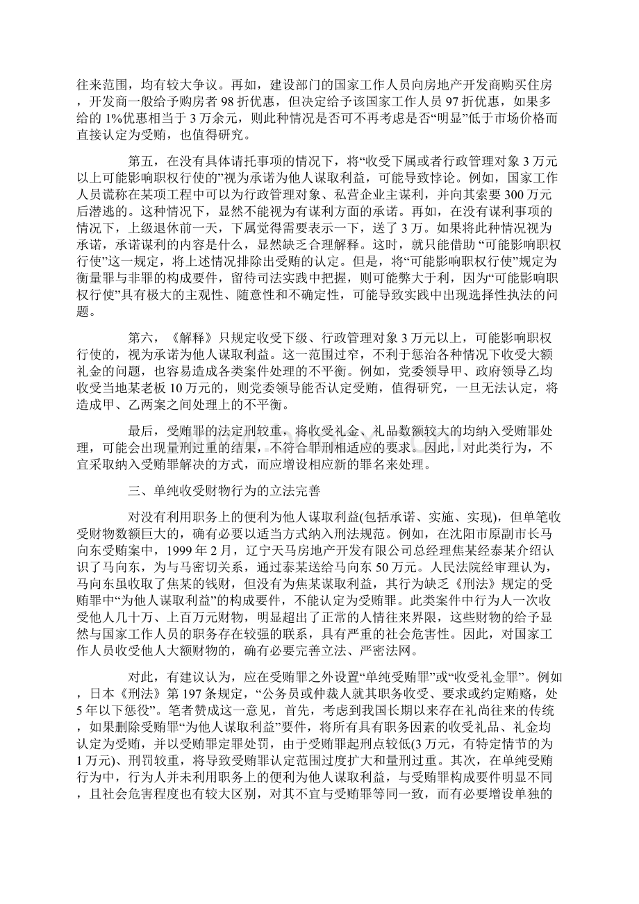 单纯收受行政管理对象财物的司法认定Word格式.docx_第3页