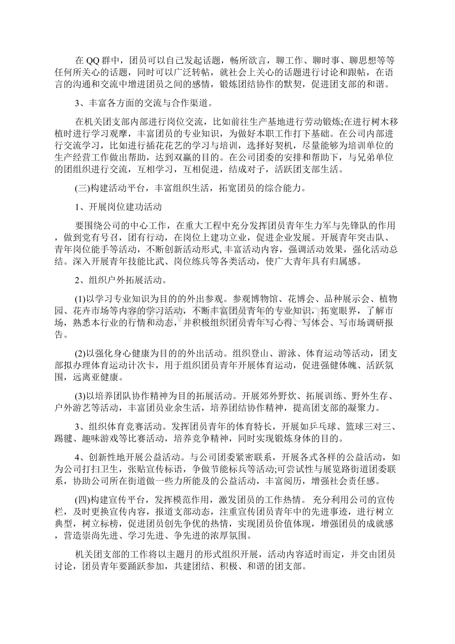 机关单位团支部工作计划范文精选.docx_第3页