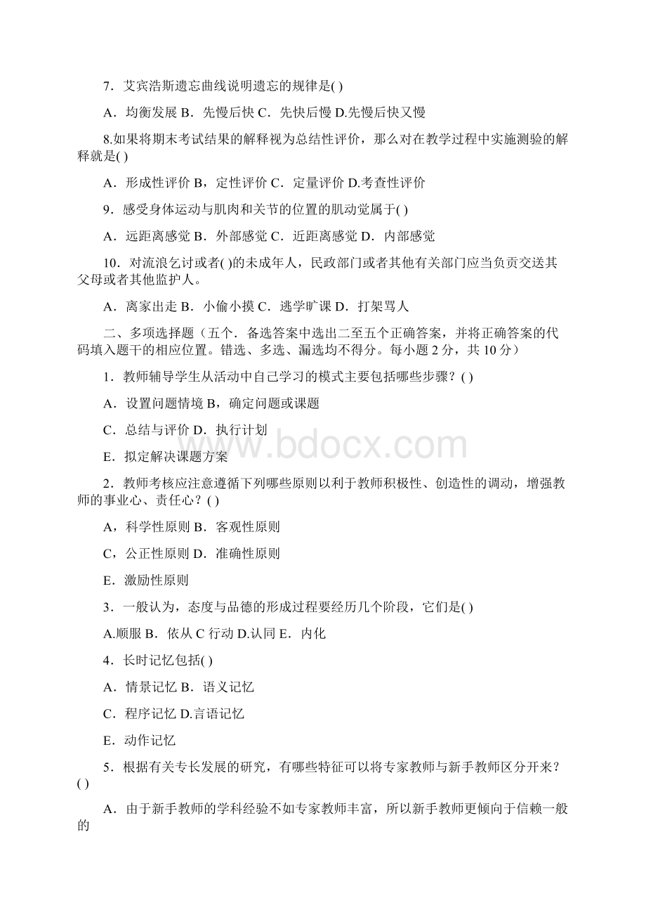 教师招聘考试理论综合知识精华试题剖析.docx_第2页