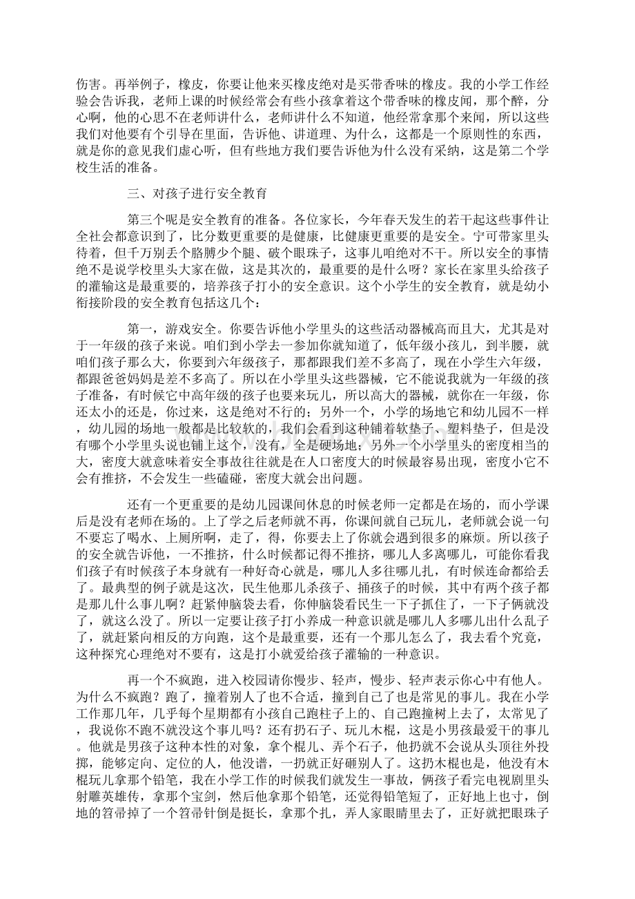 钱志亮解读入学准备Word下载.docx_第2页