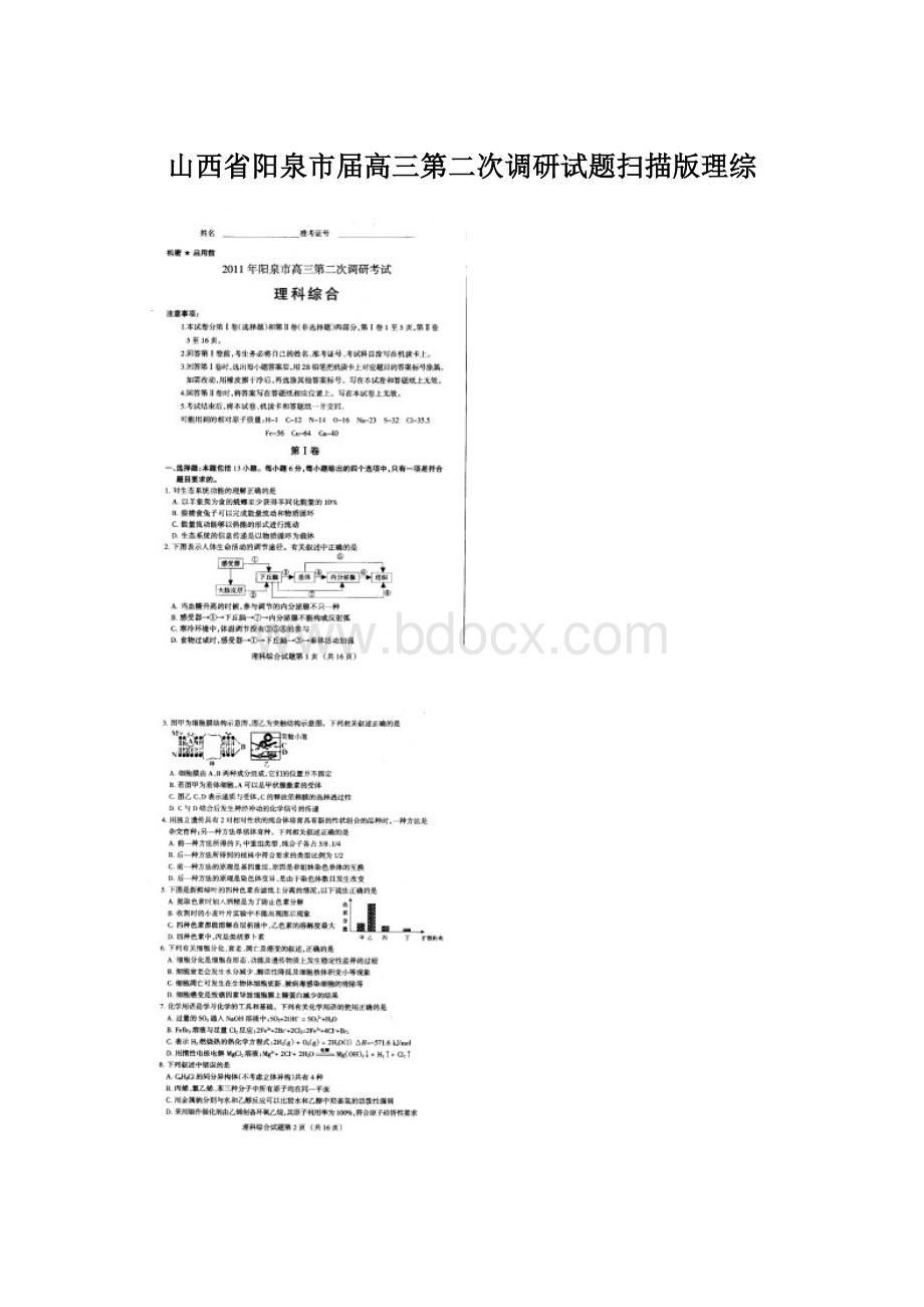 山西省阳泉市届高三第二次调研试题扫描版理综Word文件下载.docx